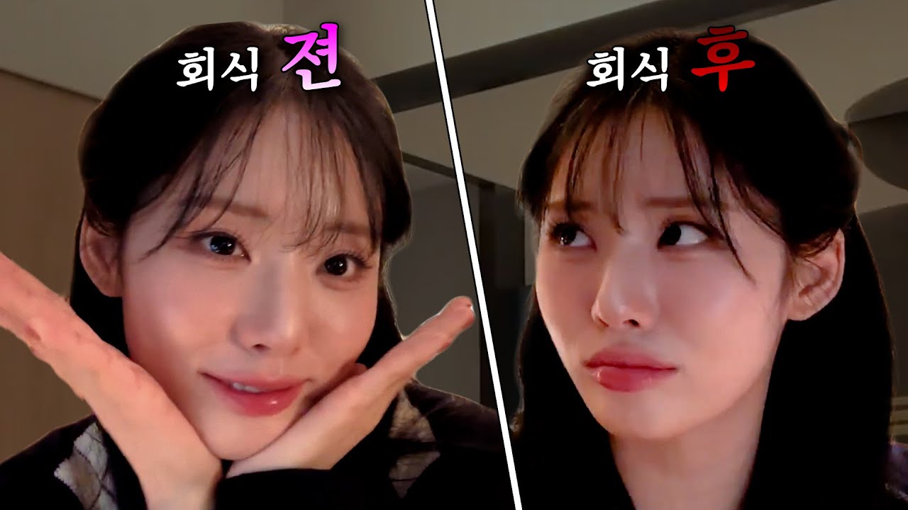 [프로미스나인] 회식하고 삐진 사람