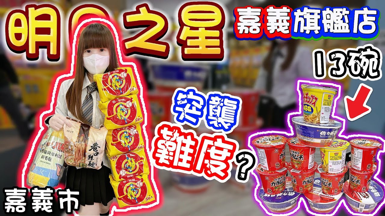 【春節特別企劃Ep.7】突襲難度！明日之星遊樂園嘉義旗艦店！【小隻女蛋蛋】