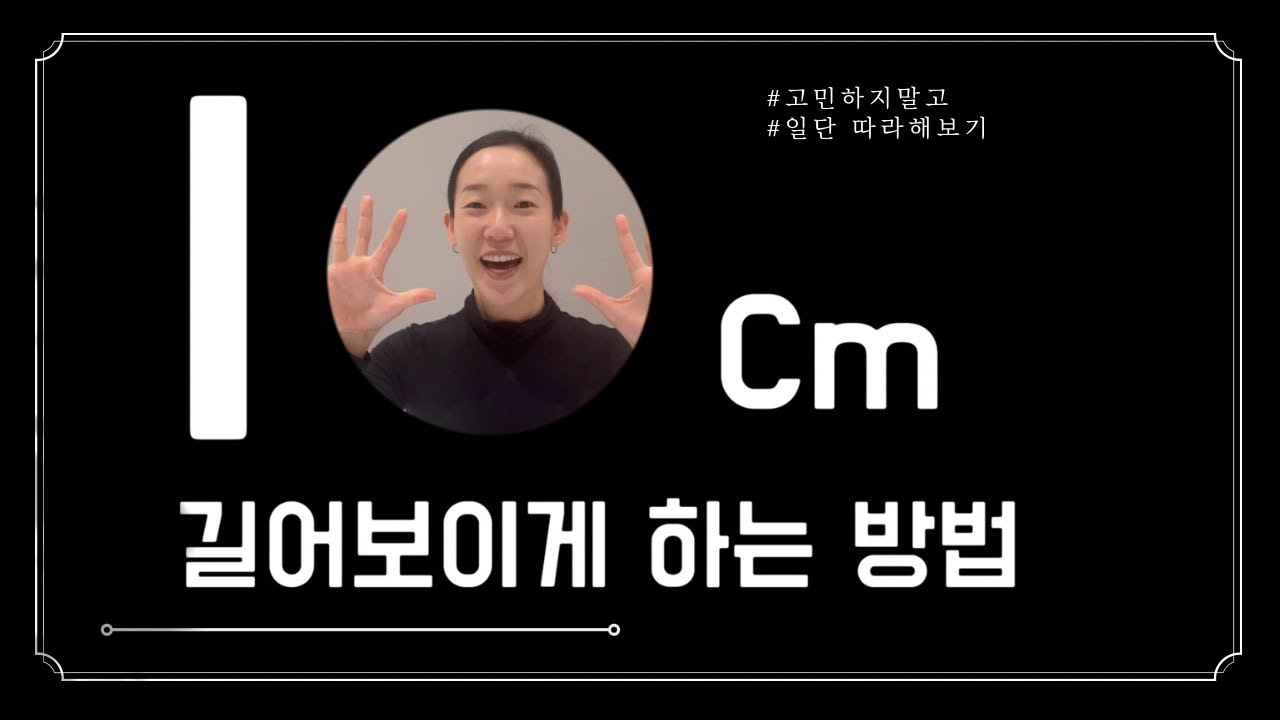 2023년에는 행복도 키도 더 길게!! 키가 고민이라면? 무조건 이방법 따라해보기