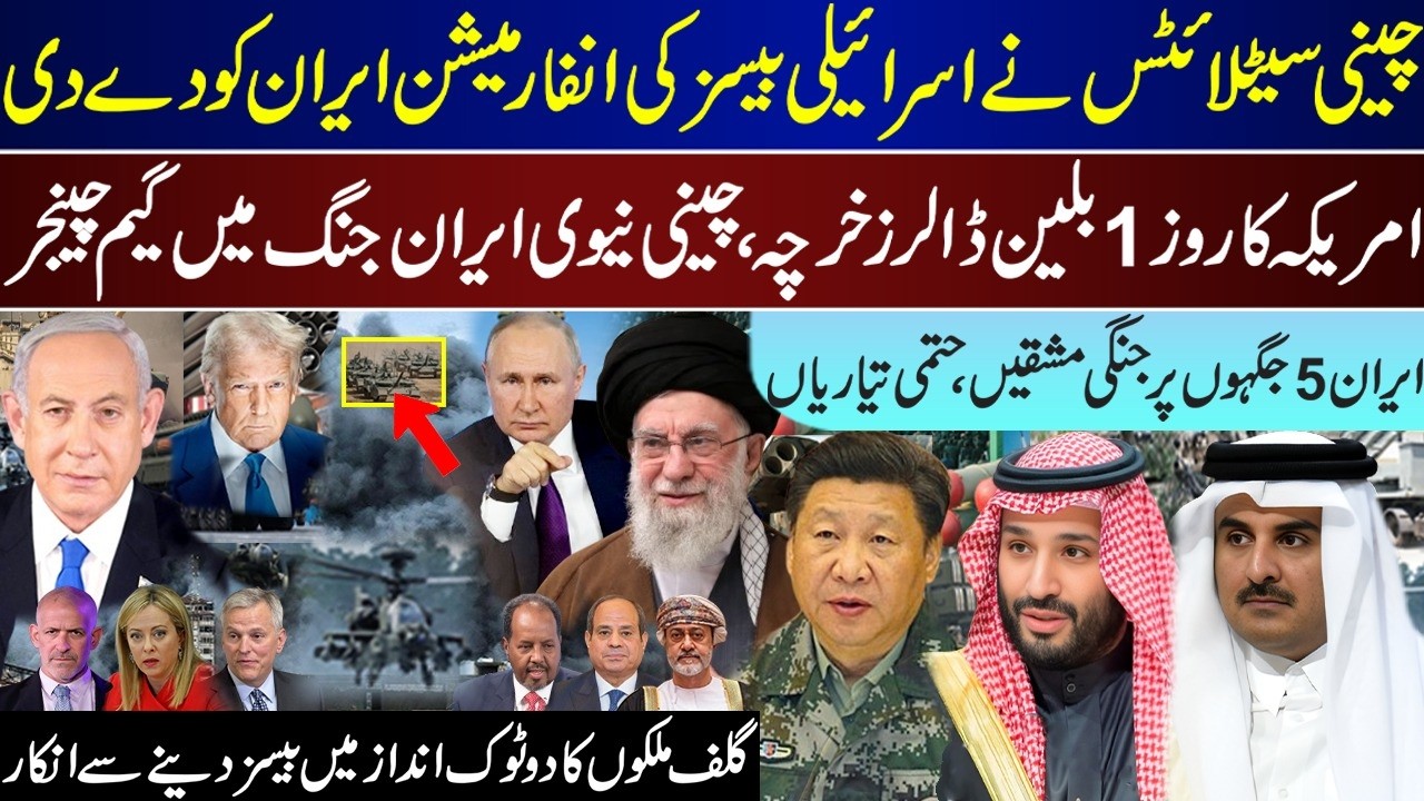 Mega Breaking, China Space, Naval, Cyber Entry, US Israeli Bases Under Action, Gulf Refuse | Feb 27