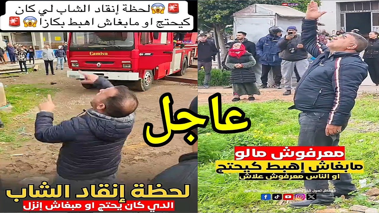 بالفيديو لحظة نزول و إنقاذ الشاب لي كان كيحتج أو ما بغاش إهبط من بوطو دياب ضو بـ كازا