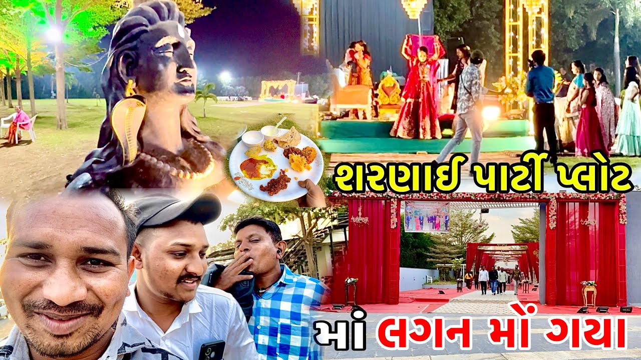 🔥શરણાઈ પાર્ટી પ્લોટ માં લગન 