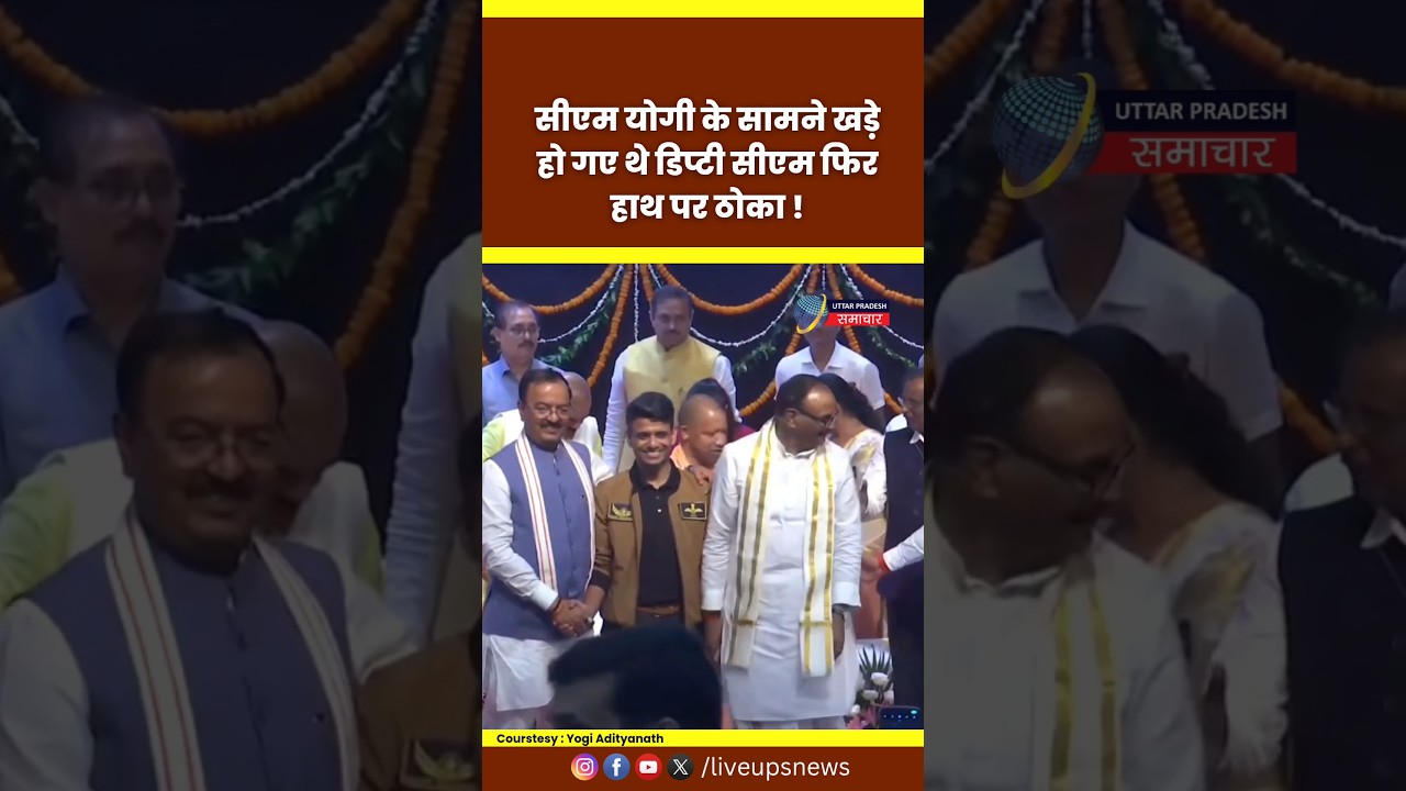 Shubhanshu Shukla के साथ Photo Session के दौरान Brajesh Pathak CM Yogi के सामने हो गए थे खड़े #yogi