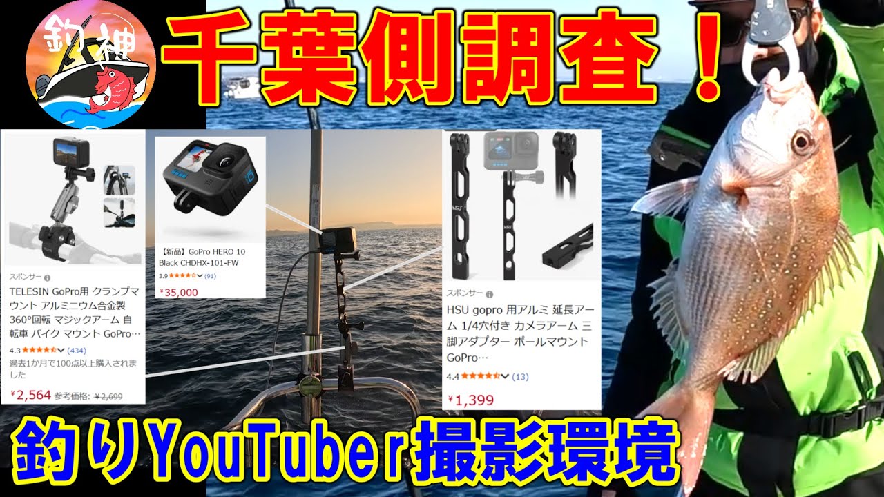【東京湾】マイボートで熱いと噂の千葉側査行って来ました！