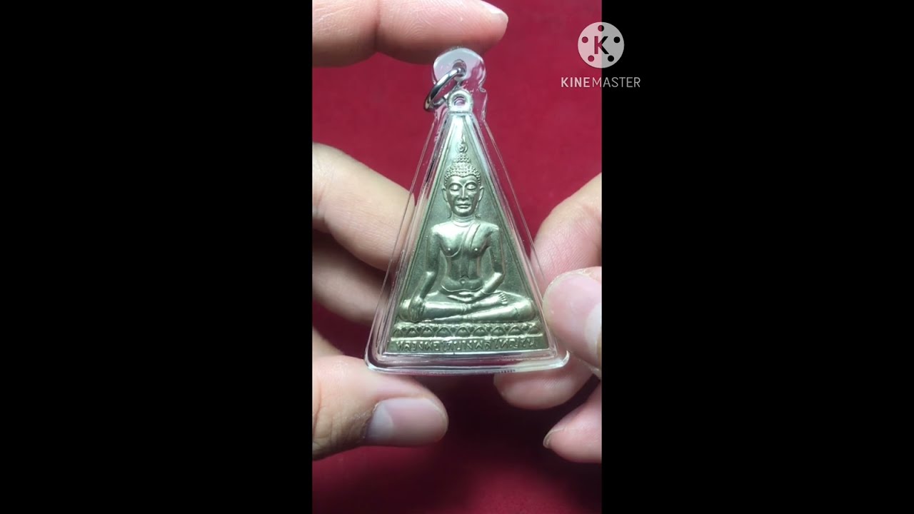 EP.68 ส่องพระแท้ เหรียญหลวงพ่อโต วัดบางพลีใหญ่ใน ปี2525
