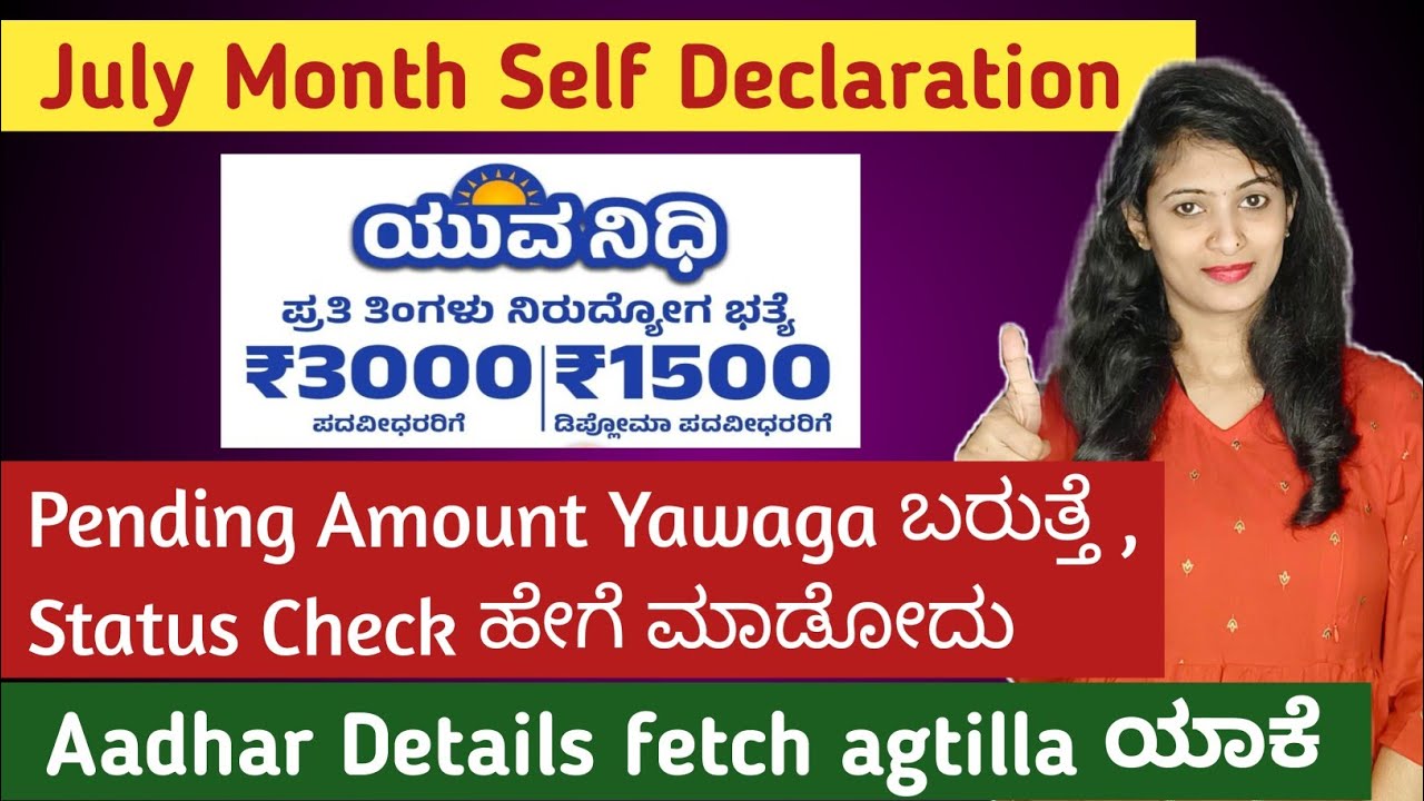 Yuvanidhi July Month Self Declaration 😍 Aadhar Details Not Fetching 🤔 May Amount Yawaga 😎