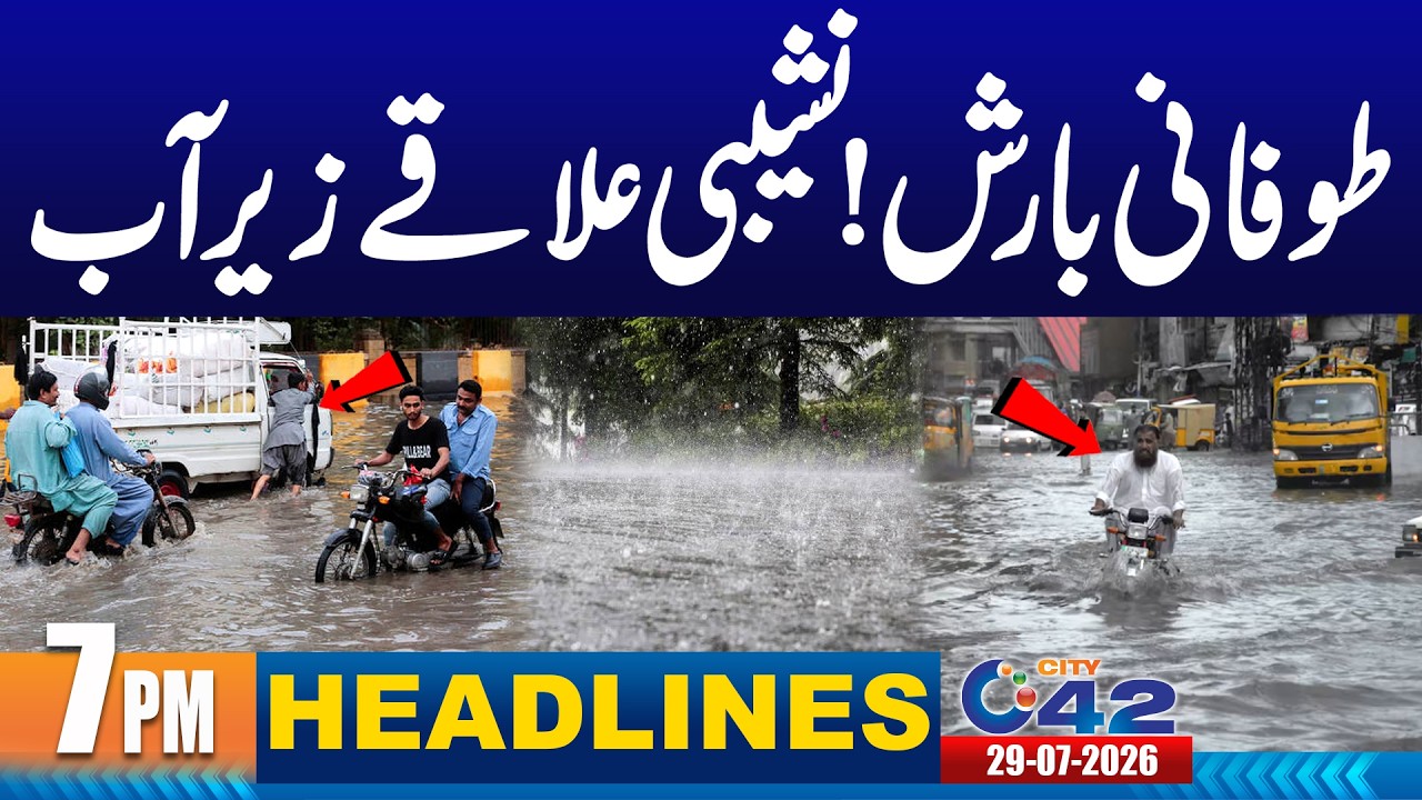 Lahore Drenched by Monsoon Spell 4 | Roads Flooded | 7PM News Headlines | 29 July 2026 | City42