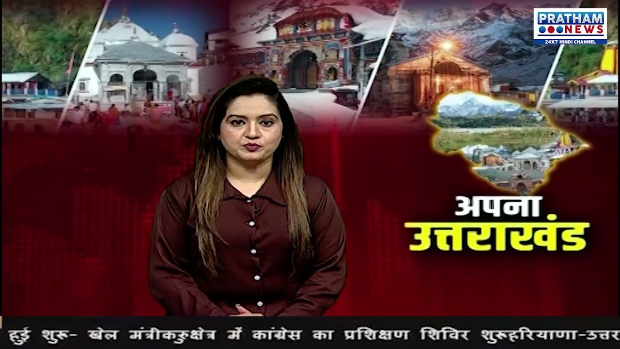 Uttarakhand news: सेवा सप्ताह के रूप में मनाया गया मंत्री गणेश जोशी का जन्मदिन | Pratham News 24*7