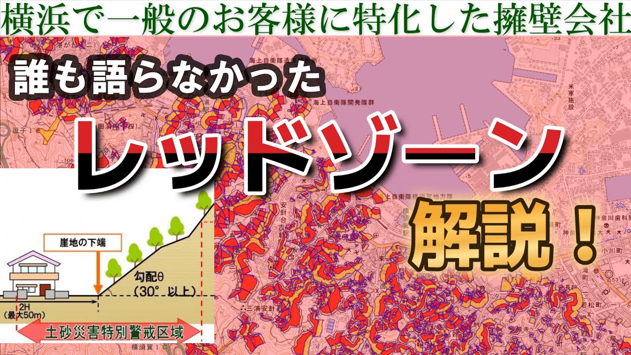 「レッドゾーン」徹底解説！