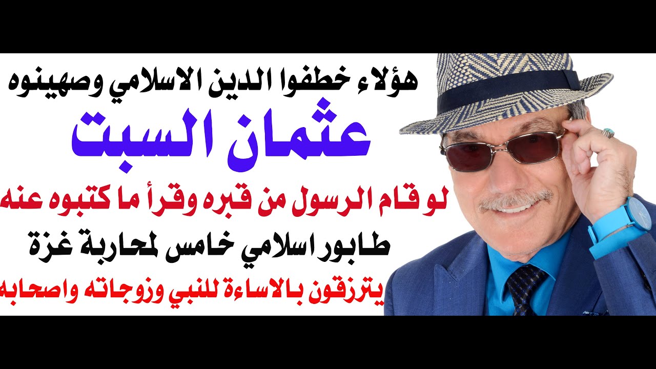 د.أسامة فوزي # 4586 - لو قام النبي من قبره وقرأ ما كتبوه عنه في صحيح البخاري