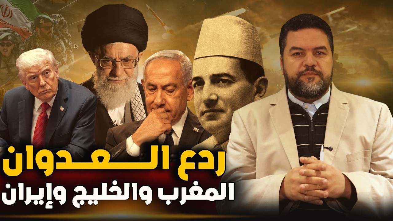 المغرب والقواعد العسكرية في الخليج.. من يدفع فاتورة التدخل في إيران؟