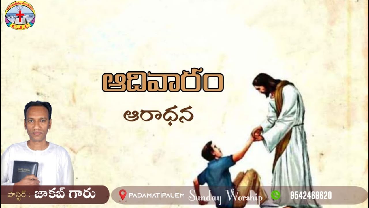 SUNDAY SERVICE |04/ JAN/2026| CJC MINISTRIES| Pastor : G Jacob garu |Padamatipalem