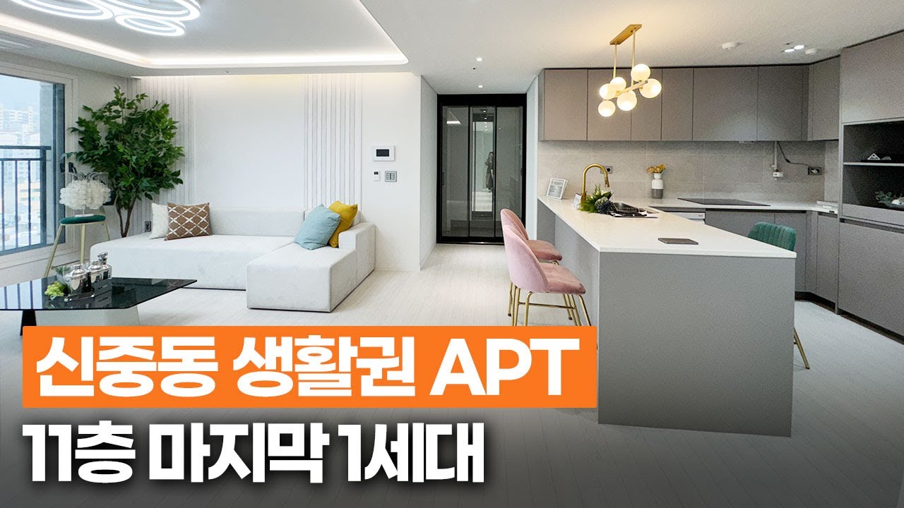 신중동역 아파트 찾는다면 필독! 짐 많은 분들 추천하는 베란다 3개 고층 아파트 줍줍 찬스