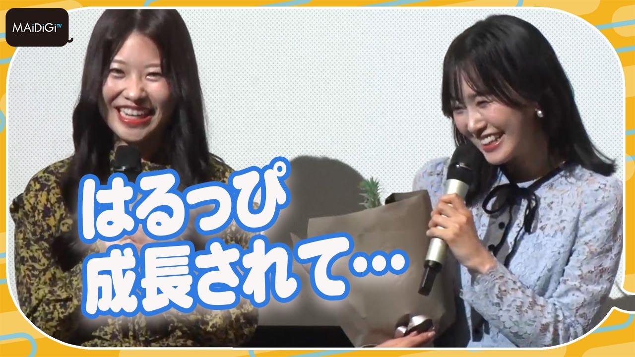 兒玉遥、HKT48同期・中西智代梨のサプライズ登場に感激　「はるっぴ、成長されて…」と“しみじみ”コメントも　映画「空のない世界から」舞台あいさつ