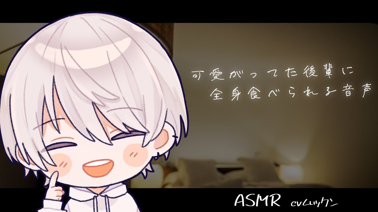 【女性向け】可愛がってる後輩に押し倒されて食べられちゃう音声【シチュエーションボイス】