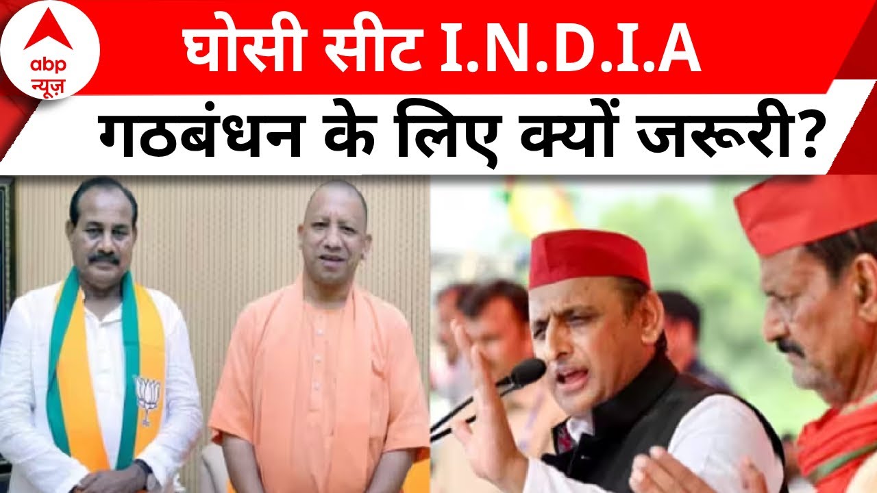 Ghosi By Poll Voting: यूपी की घोसी सीट पर क्यों I.N.D.I.A गठबंधन के लिए अहम ?