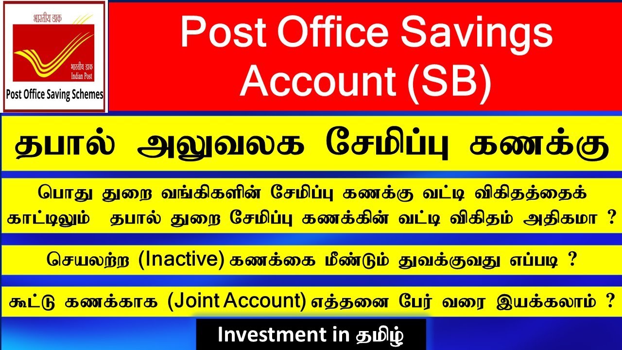 Post Office Savings Account (SB)  | தபால் அலுவலக சேமிப்பு கணக்கு | Investment in Tamil