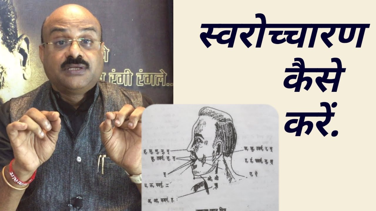 स्वरोच्चारण कैसे करें | Specific Spaces Of Swaras | Pt.Sanjay Patki | Swar Swami Official