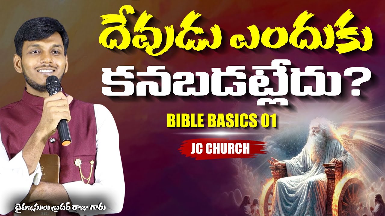 Telugu Christian Messages : Who Am I? | JC Church Bible Study | Bible Basics Session 01