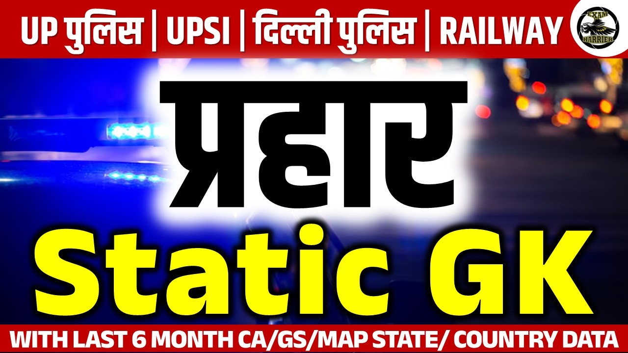 UPSI Exam 2026 | UPSI 2026 GS Class | UPSI Static GK Marathon | UP Constable Gk Gs Ca #upsiupdate 13
