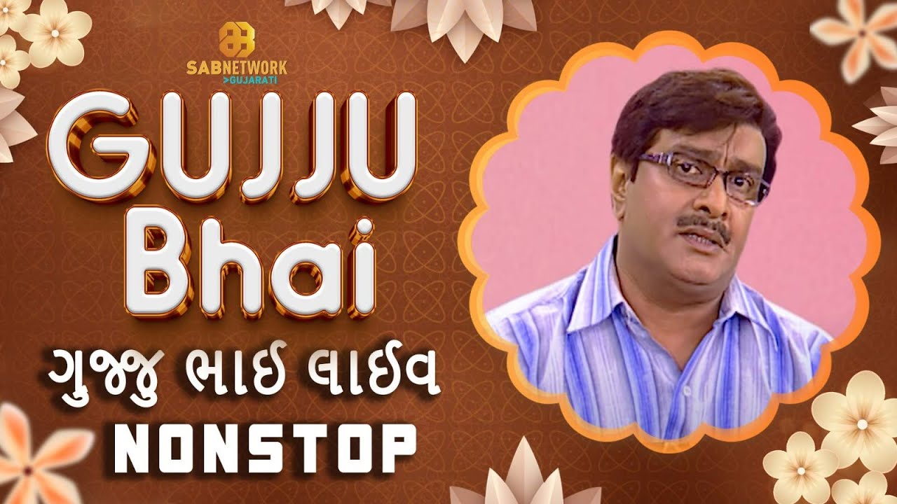 GUJJUBHAI Girish Kumar Live 24 V1 | ગુજ્જુભાઈ ગીરીશ કુમાર Live Nonstop | #gujaraticomedy