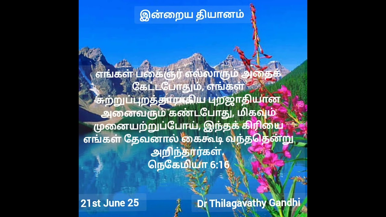 தேவனால் கைகூடி வந்த