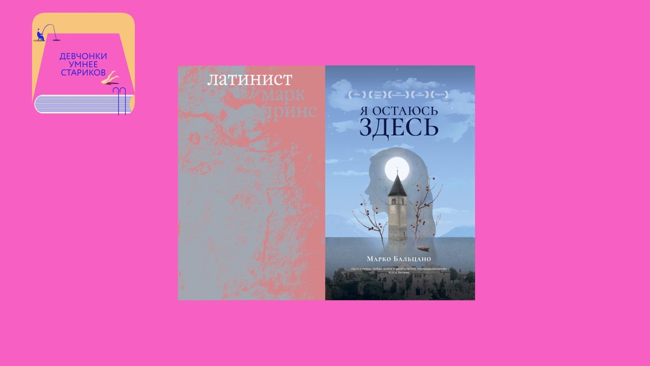 Профессор-сталкер и учительница из подполья: «Латинист» и «Я остаюсь здесь»