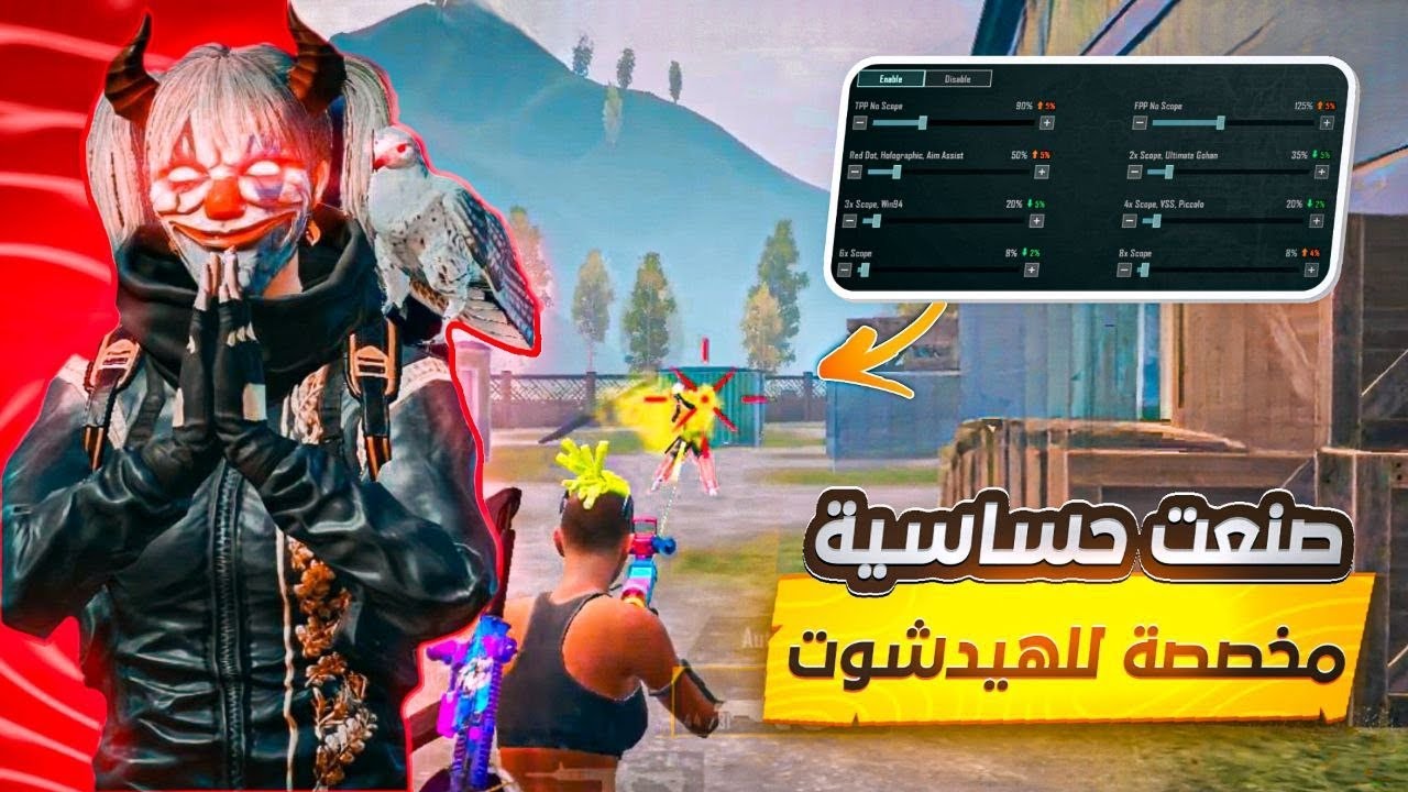 🔥 كود حساسية خرافي يثبّت السكوبات 100% | ببجي موبايل 2025