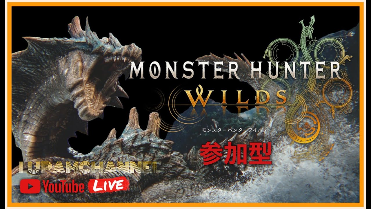 MHWs/モンハンワイルズ【PS5参加型】バウンティと素材集め！初見さん常連さん大歓迎