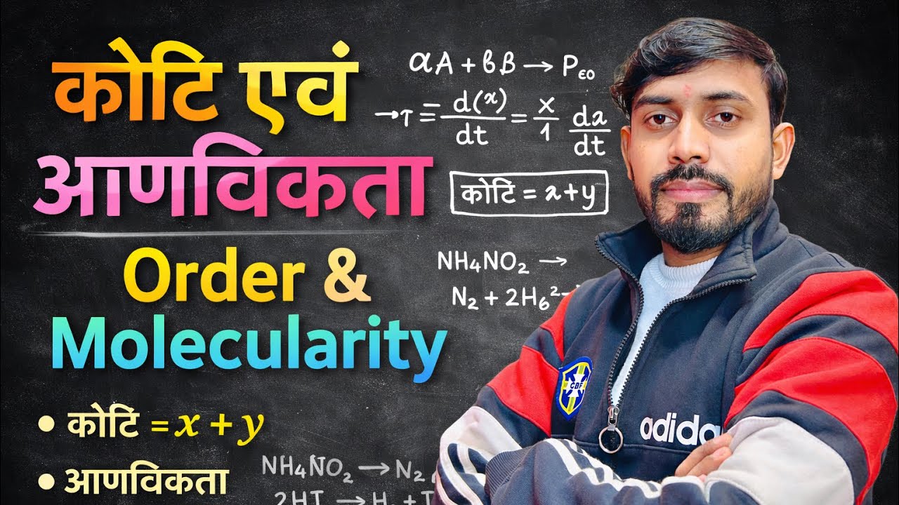 Class 12th कोटि एवं आणविकता Most important topic 
