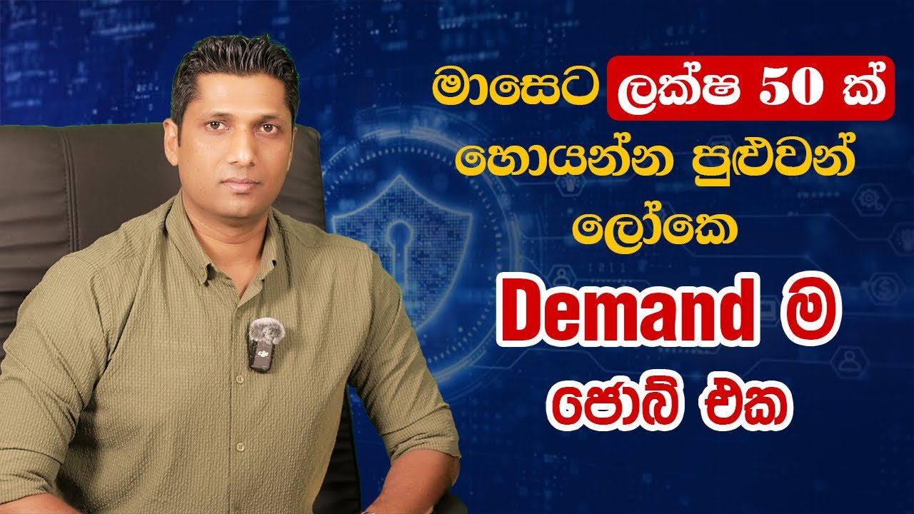 මාසෙට ලක්ෂ 50ක් හොයන්න පුළුවන් ලෝකෙ Demanded ම ජොබ් එක  | YR Pod Ep.05 #srilanka #education