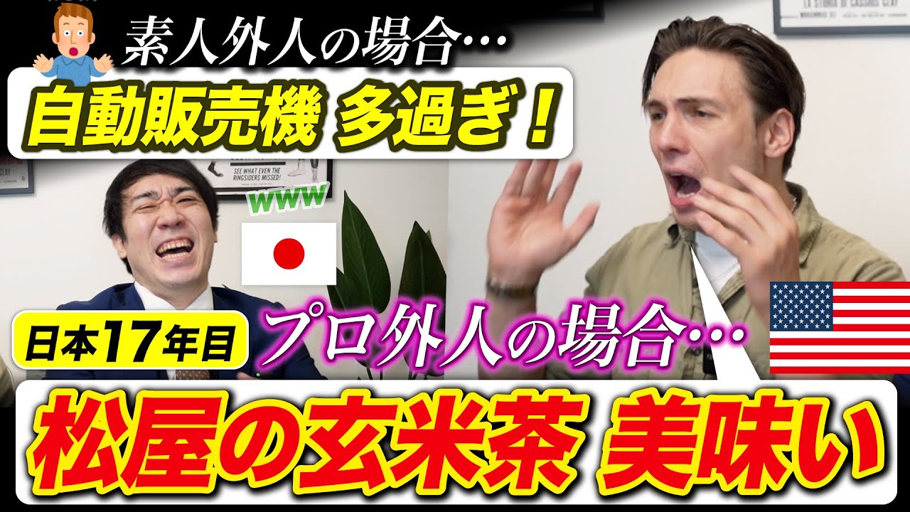 日本の良さを語る素人外人を絶対許さん！