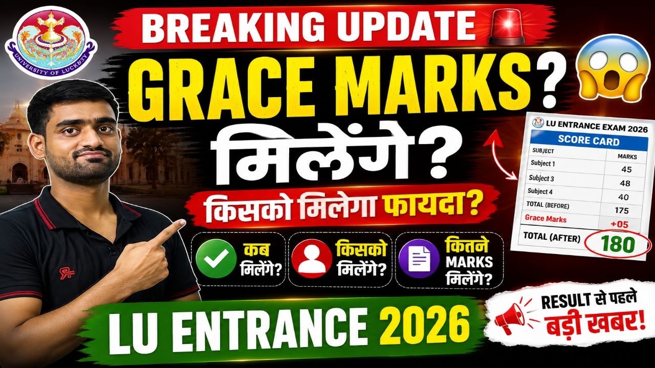 Lucknow University Entrance Exam 2026 Grace Marks Kaise Milenge? | LU Entrance 2026 Latest Update