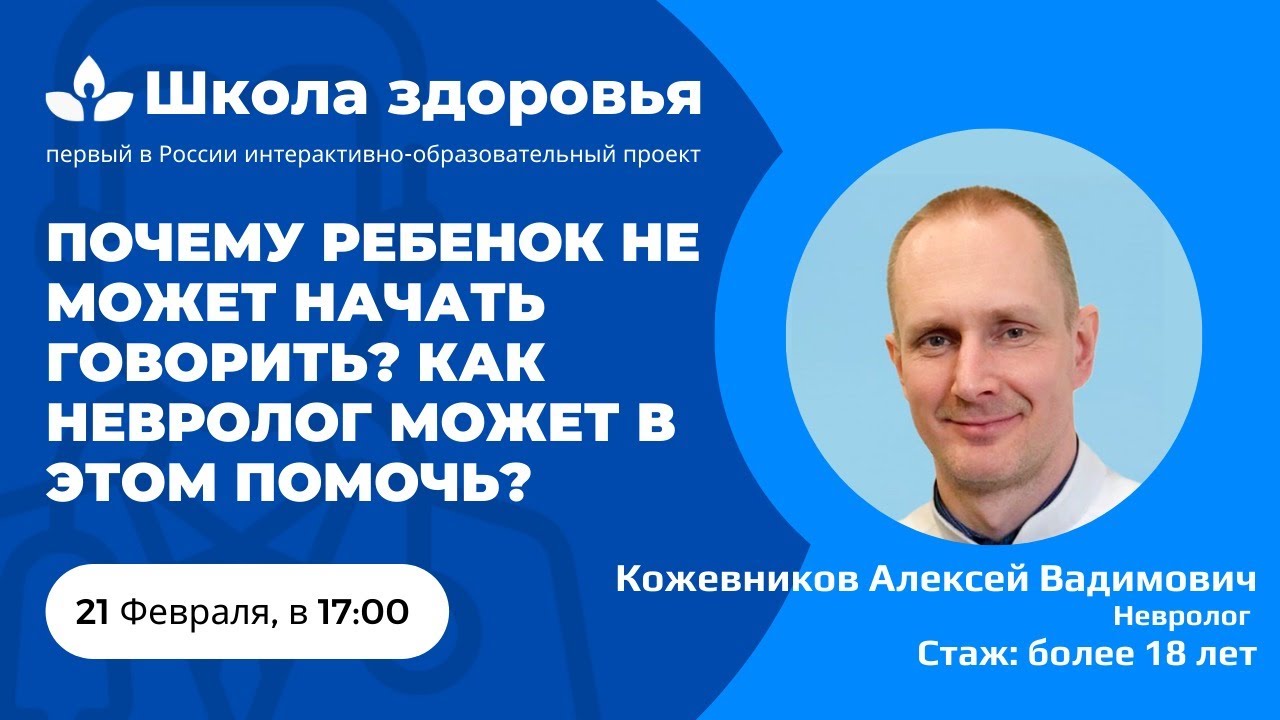 Почему ребенок не может начать говорить? Как невролог может в этом помочь?