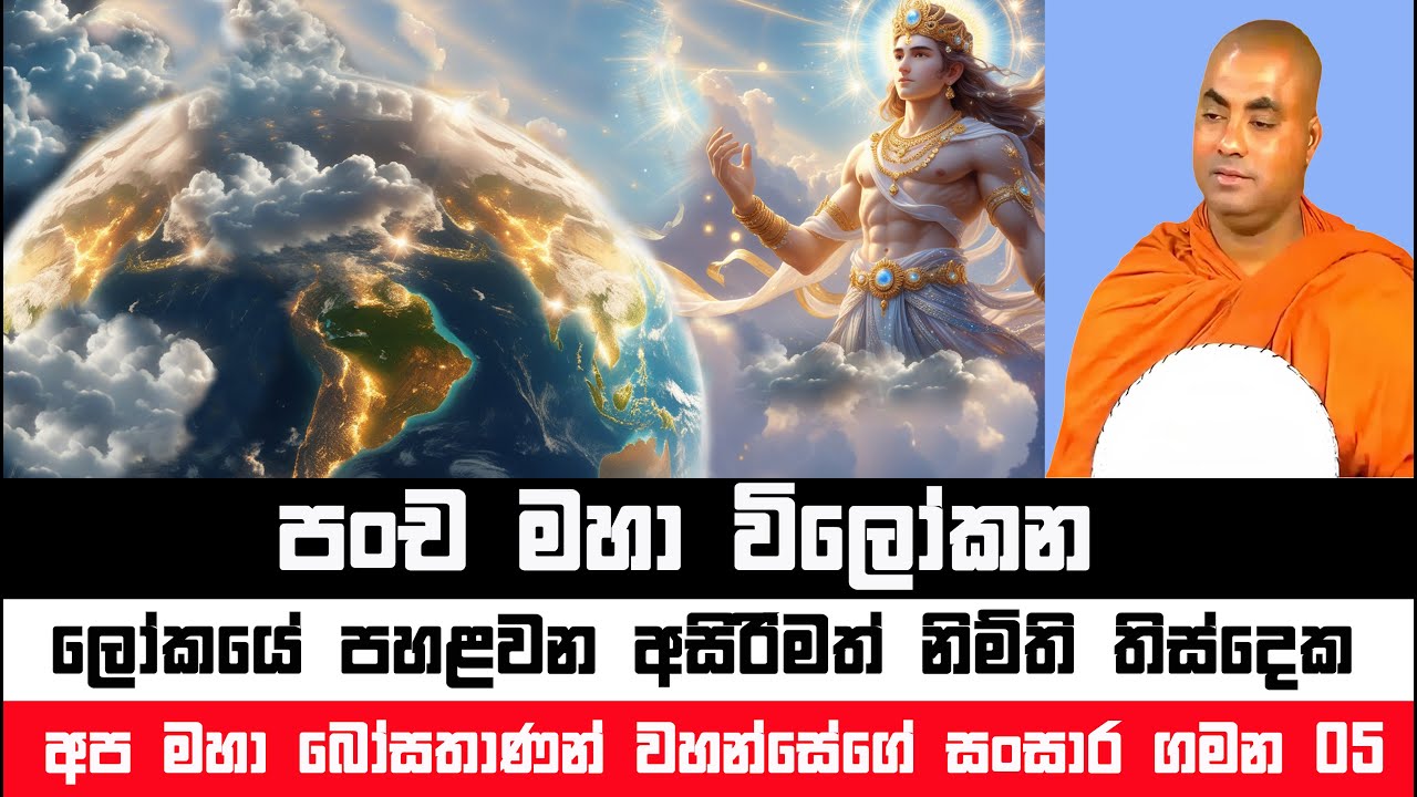 මහ පොළොව කම්පා කරවමින් දන් දුන් අප මහා බෝසතාණන් වහන්සේගේ | Koralayagama Saranathissa Thero #Bana
