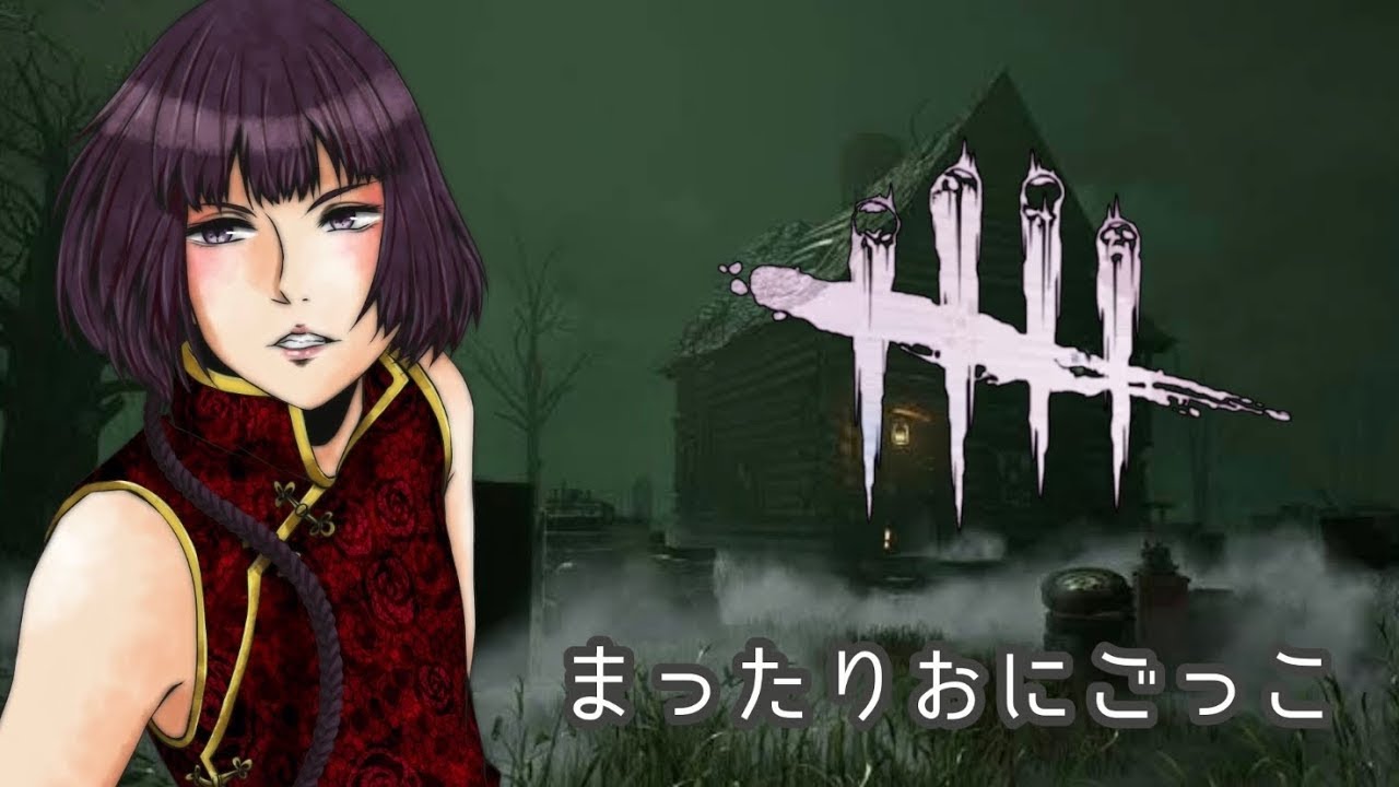 【#shorts】ベルモンド一族！！28やるぞ！！！！！【#dbd】