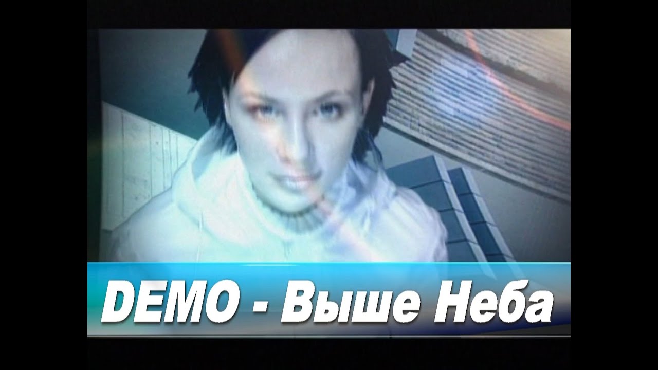 ДЕМО - DΞMO – Выше Неба 🌐 (Concert Mix)