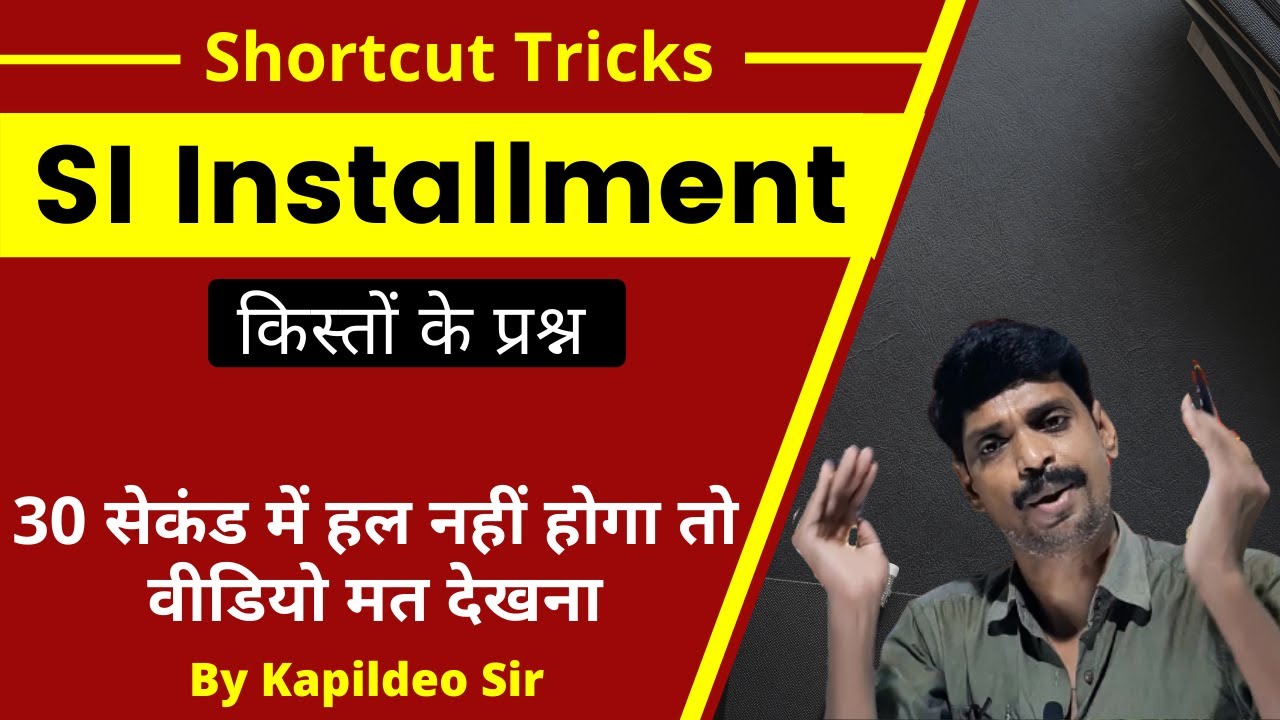 SI Installments II साधारण ब्याज में किस्तें क्या है कैसे निकालते है ?¦ SSC/NTPC/BANK ¦ By Kd Sir