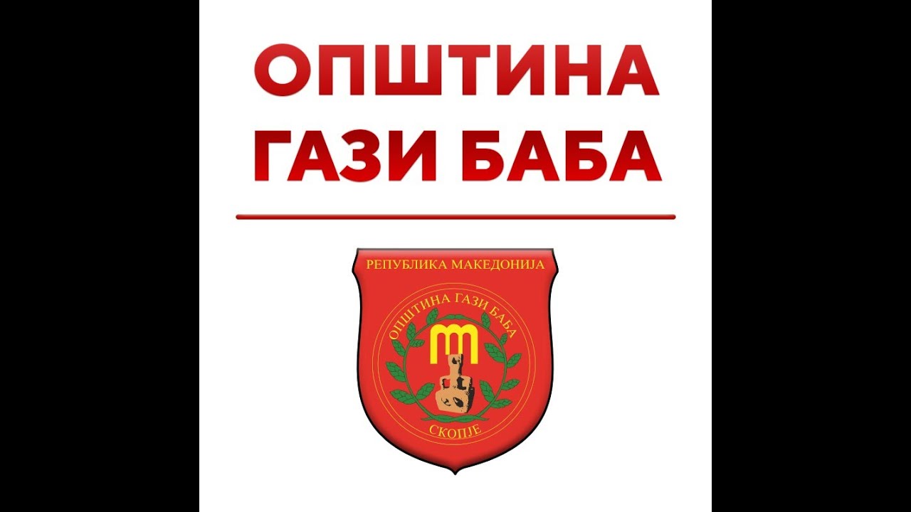 ШЕЕСЕТ И СЕДМА седница на Советот на Општина Гази Баба