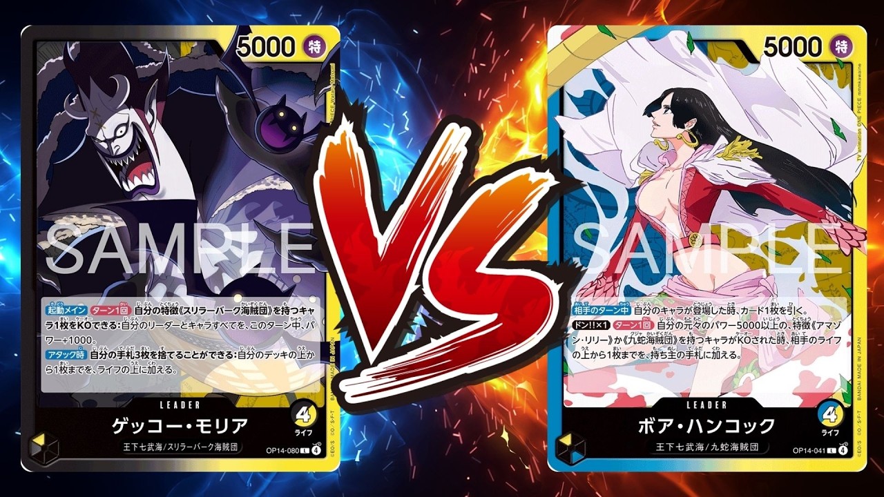 【ワンピカード対戦動画】黒黄モリア(よこ選手)VS青黄ハンコック(700円選手)【神の島の冒険/天竜杯】