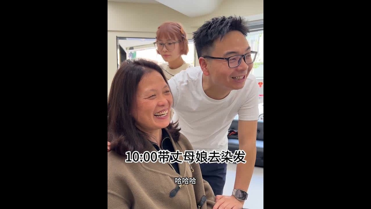 一个女婿半个儿， 俊看到老妈白头发又多了，提议让我带老妈染个头发，他总说父母为我们操劳一辈子，也该享受子女的福了，担心我和老妈做头发会饿肚子，还跑前跑后为我们准备吃的，甚至比我这个亲生的女儿还上心，
