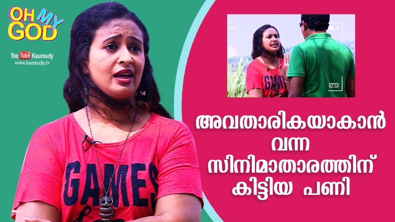 LOL! Beautiful Movie Actress gets royally pranked | Oh My God | EP 116 | Kaumudy TV