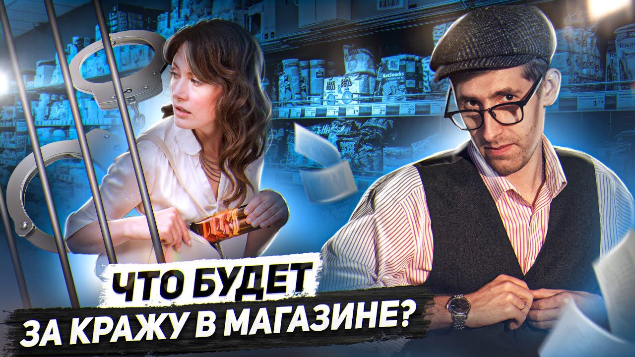 Что делать, если вас подозревают в магазинной краже?