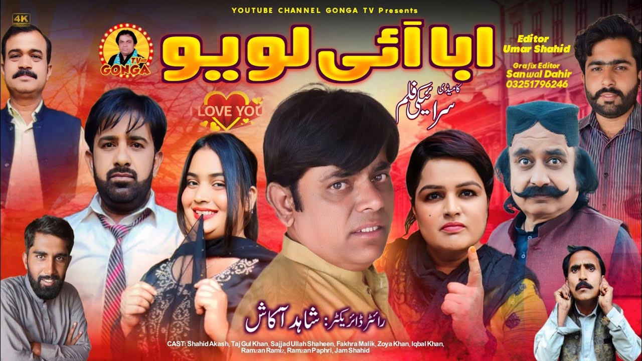 Aba i love you | Saraiki Film 2024 | Shahid Akash | Gonga Tv