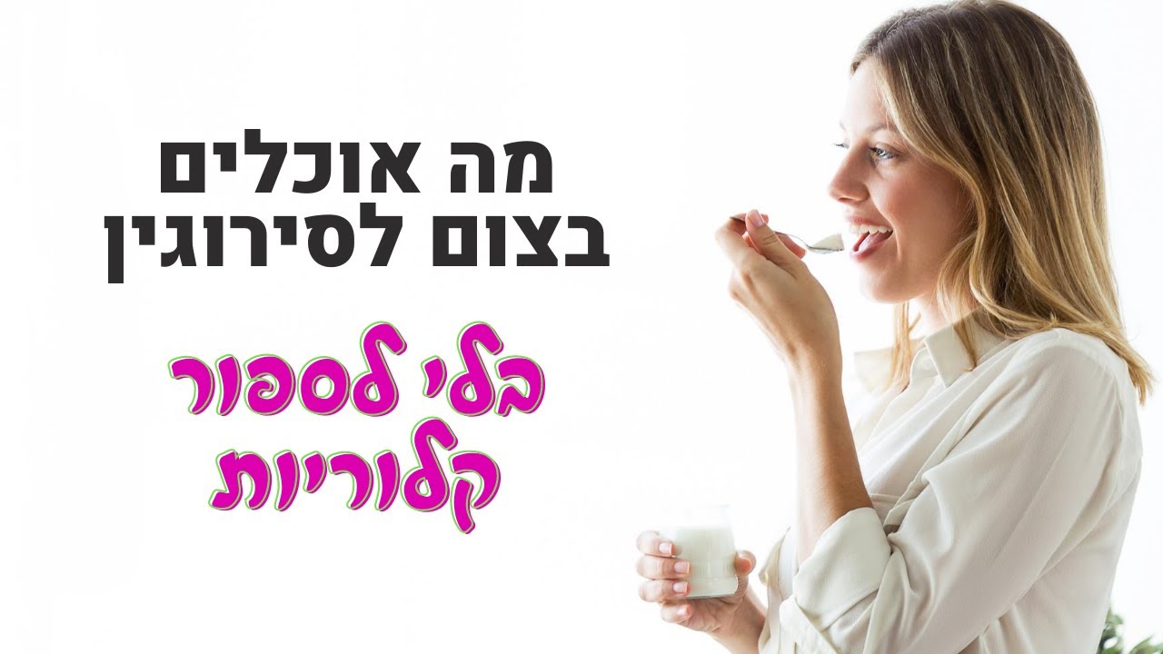 מה אוכלים בצום לסירוגין? דיאטנית מסבירה