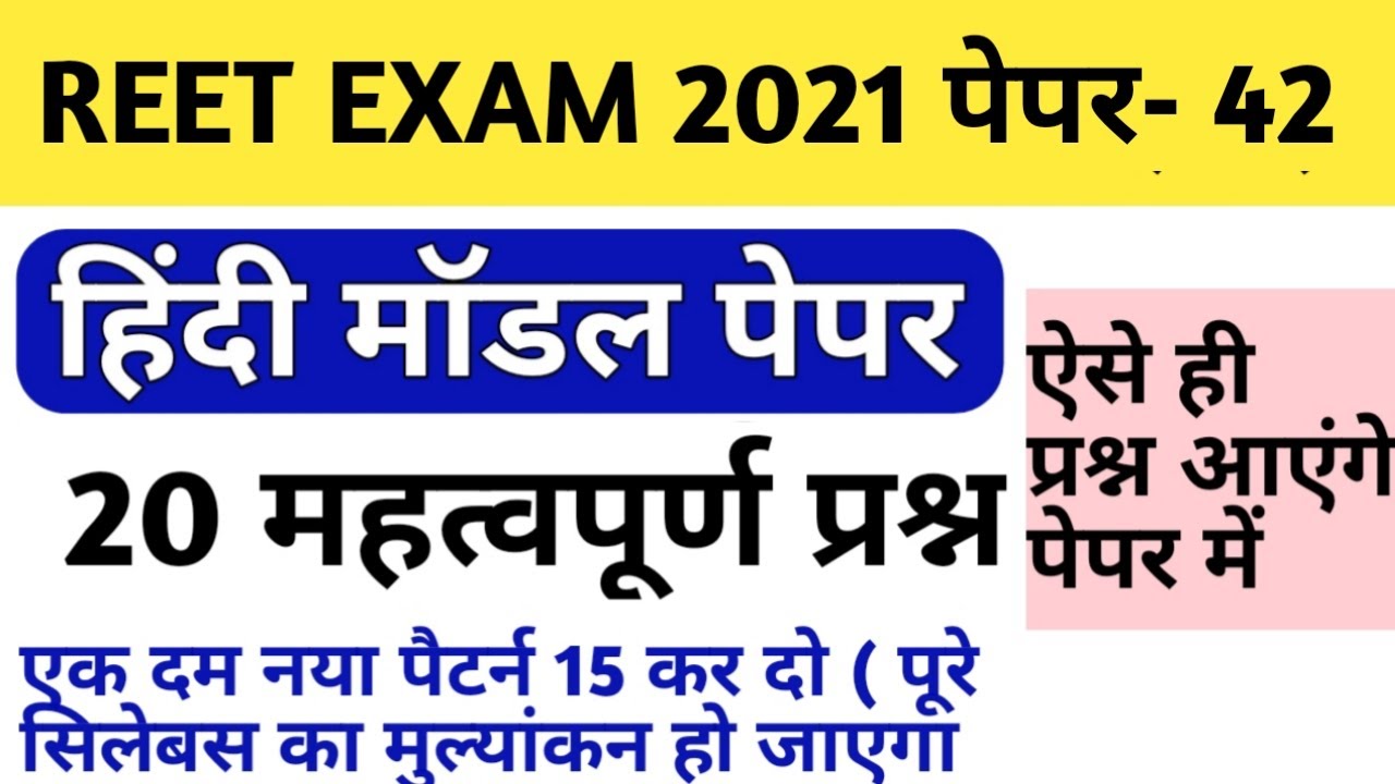 Reet hindi 30 important questions / reet hindi 30 questions model paper/reet 2021 hindi model paper