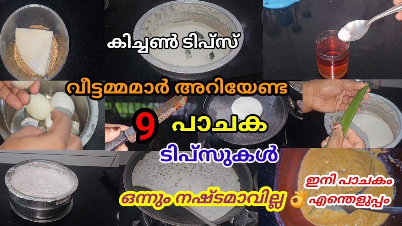 വീട്ടമ്മമാർ അറിഞ്ഞിരിക്കേണ്ട 9 ഈസി കിച്ചൺ ടിപ്സുകൾ #Kitchentips #hairushemi
