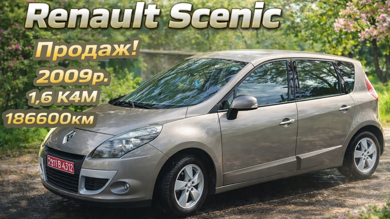 Продаж!🔥 Renault Scenic 2009p. 🚘 1,6 K4M 🚘 8200$ ☎️ +38050-696-20-82  Підбір авто.