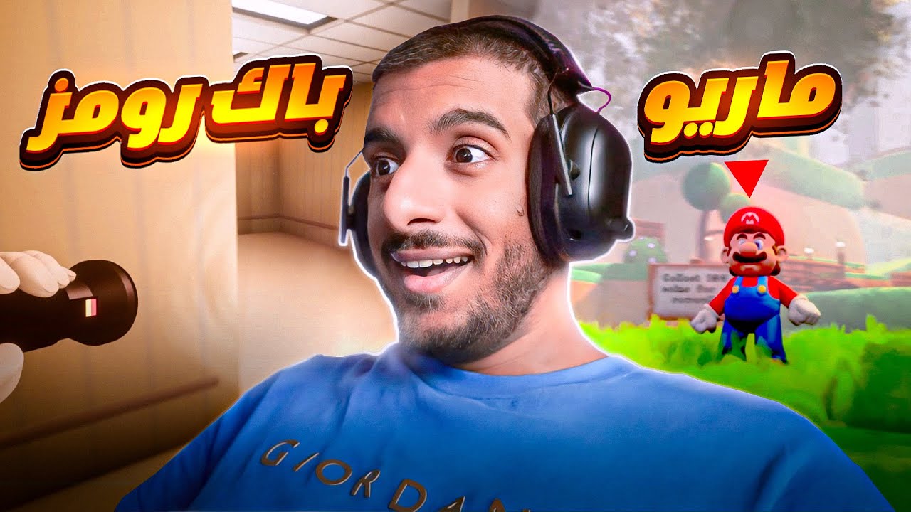 دريمز : باك رومز مع ماريو مع العاب رهيبة 😍 | Dreams #5