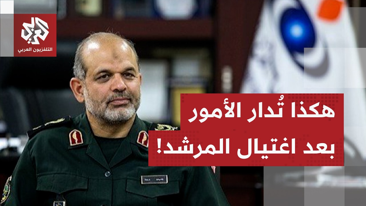 إيران تعيّن البديل لقيادة الحرس الثوري.. وهؤلاء يتسلمون مهام المرشد الإيراني بعد اغتياله!